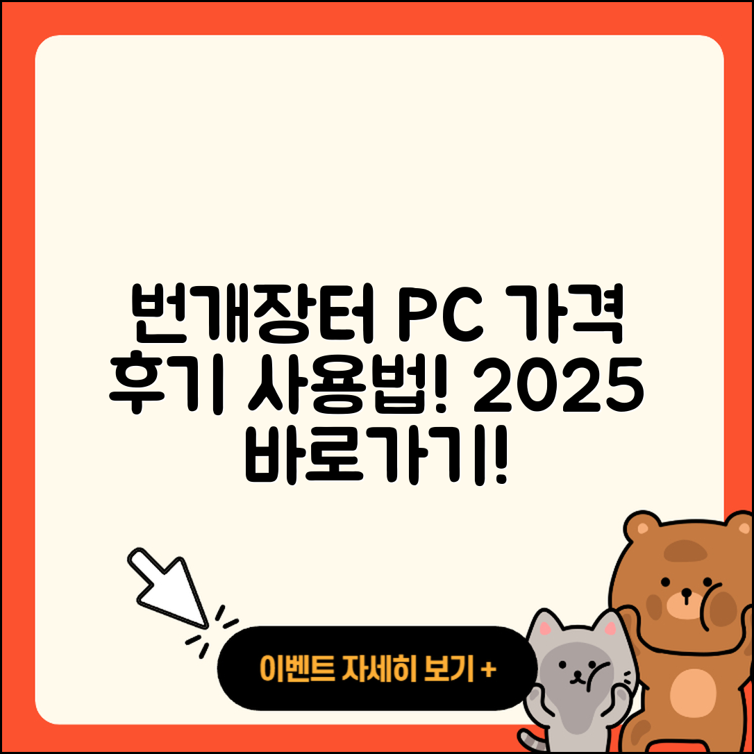 번개장터 pc버전 가격 | 후기 | 해지 | 홈페이지 | 사용법 | 전화번호 | 티켓 | 오류 | 바로가기 | 2025