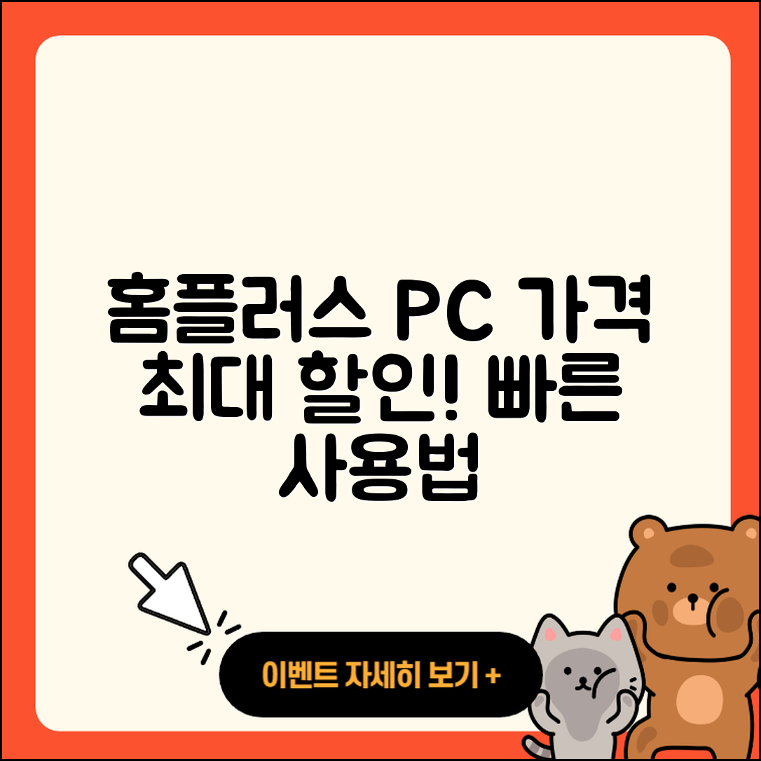 홈플러스 pc버전 가격 | 할인 | 사용법 | 바로가기 | 고객센터 | 2025