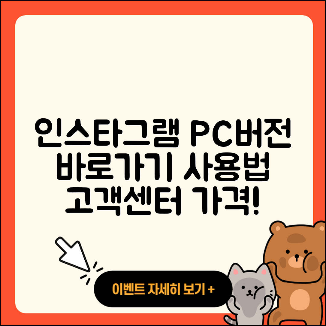 인스타그램 pc버전 바로가기 | 사용법 | 고객센터 | 전화번호 | 가격 | 티켓 | 홈페이지 | 2025