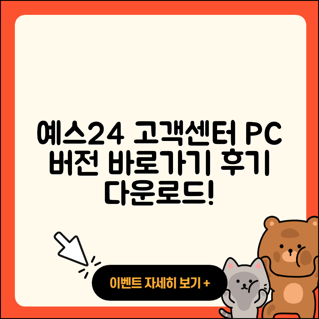 예스24 pc버전 고객센터 | 바로가기 | 후기 | 다운로드 | 2025