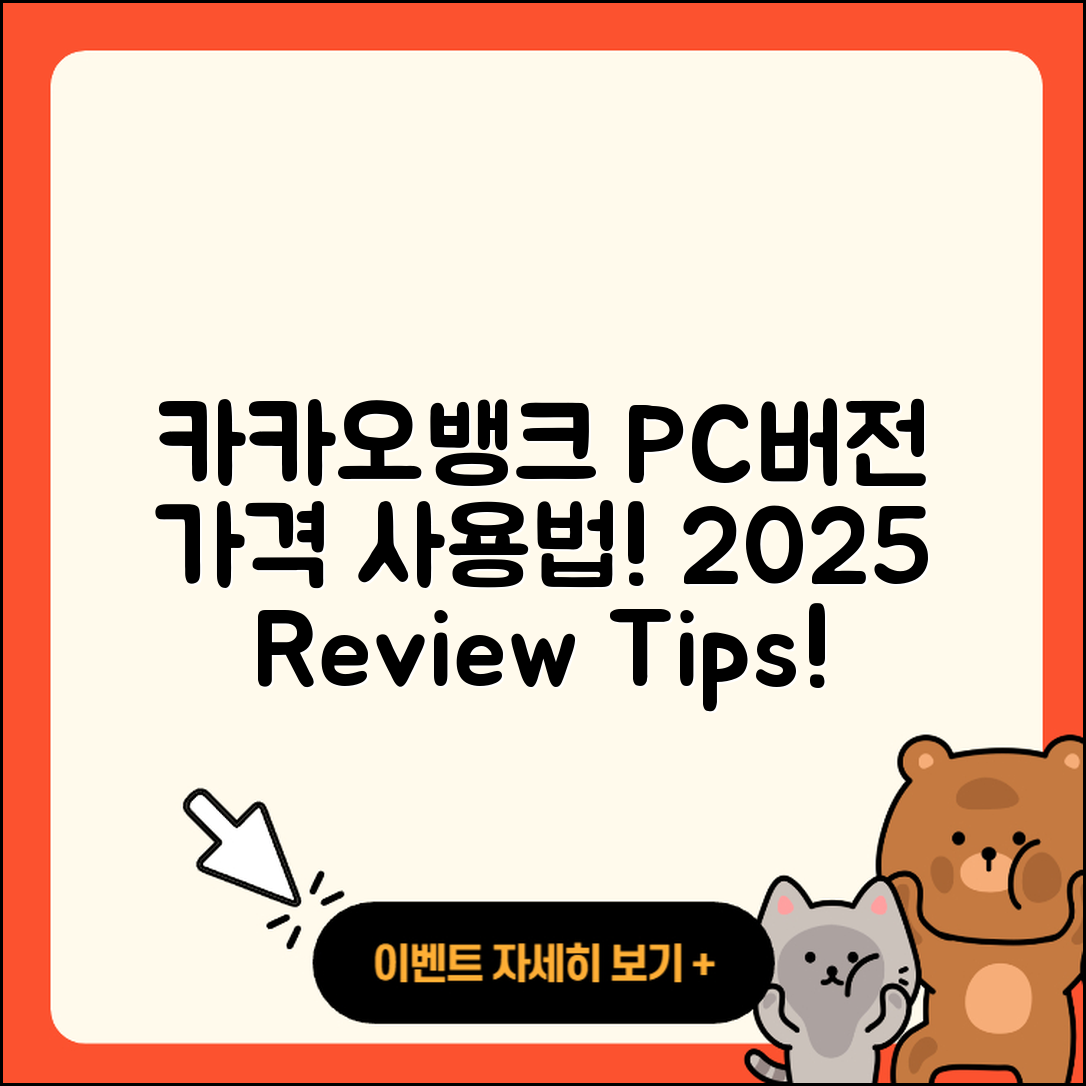 카카오뱅크 pc버전 가격 | 해지 | 바로가기 | 전화번호 | 사용법 | 후기 | 오류 | 2025