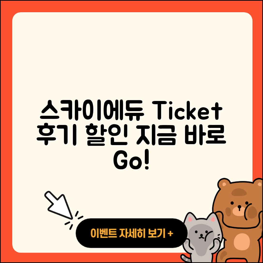 스카이에듀 pc버전 티켓 | 후기 | 할인 | 해지 | 바로가기 | 2025