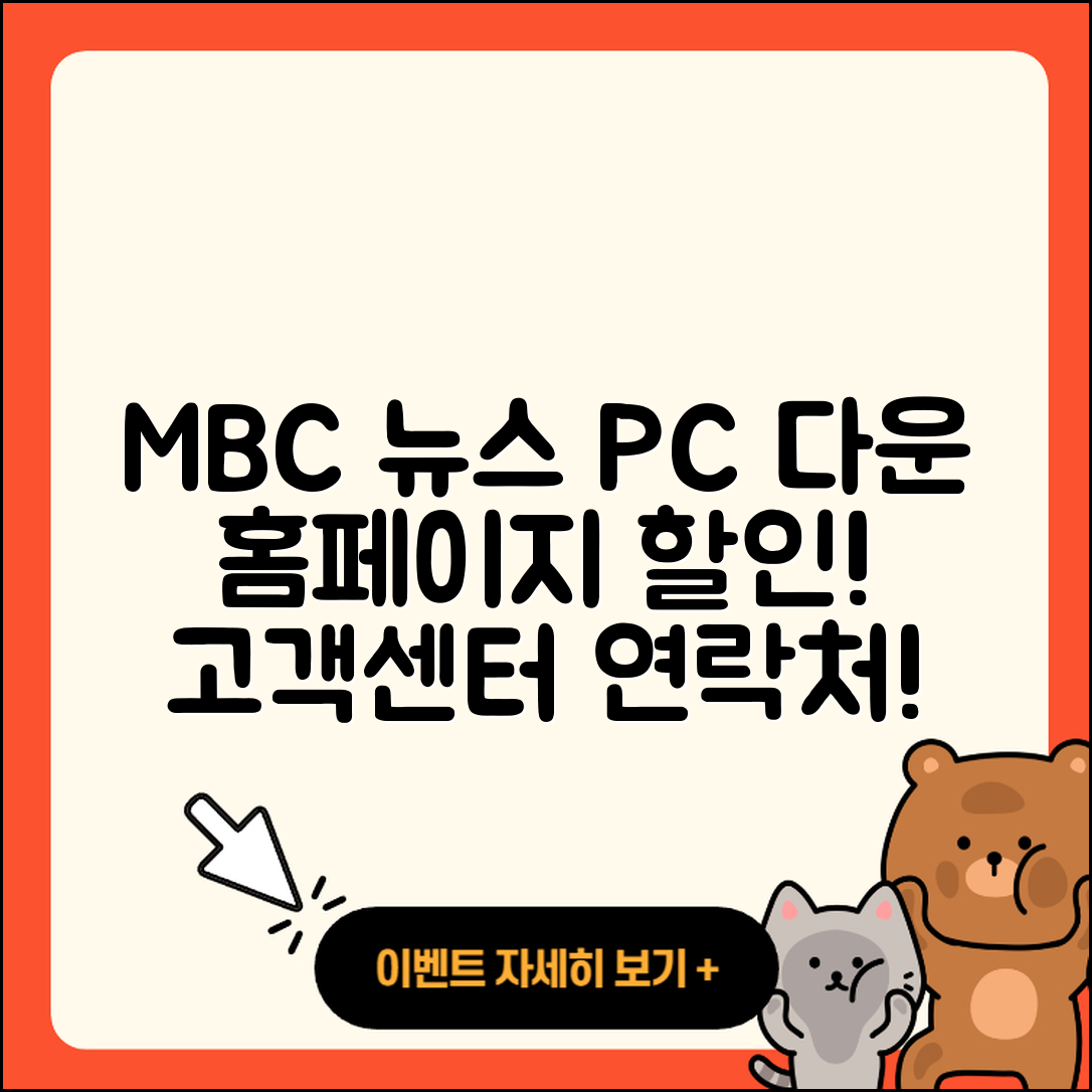 MBC 뉴스 pc버전 다운로드 | 홈페이지 | 티켓 | 바로가기 | 할인 | 사용법 | 전화번호 | 고객센터 | 오류 | 2025