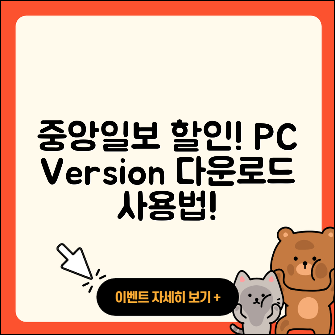 중앙일보 뉴스 pc버전 할인 | 다운로드 | 오류 | 사용법 | 가격 | 홈페이지 | 티켓 | 바로가기 | 2025