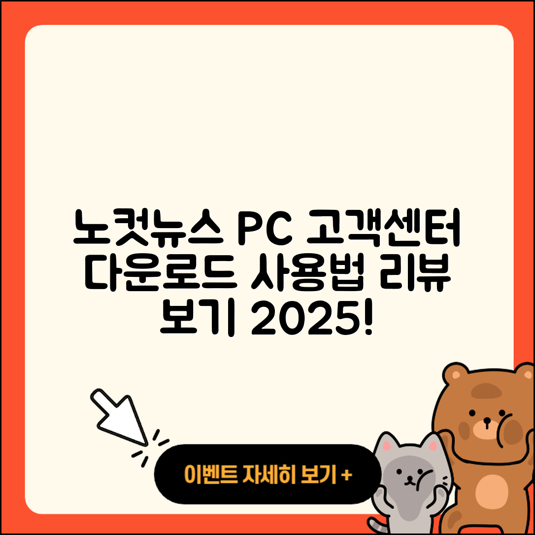 노컷뉴스 pc버전 고객센터 | 다운로드 | 사용법 | 후기 | 2025