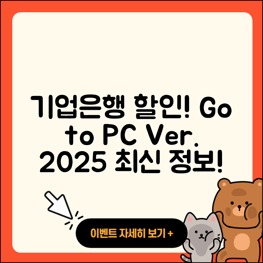 기업은행 pc버전 할인 | 바로가기 | 가격 | 고객센터 | 전화번호 | 티켓 | 다운로드 | 오류 | 홈페이지 | 2025