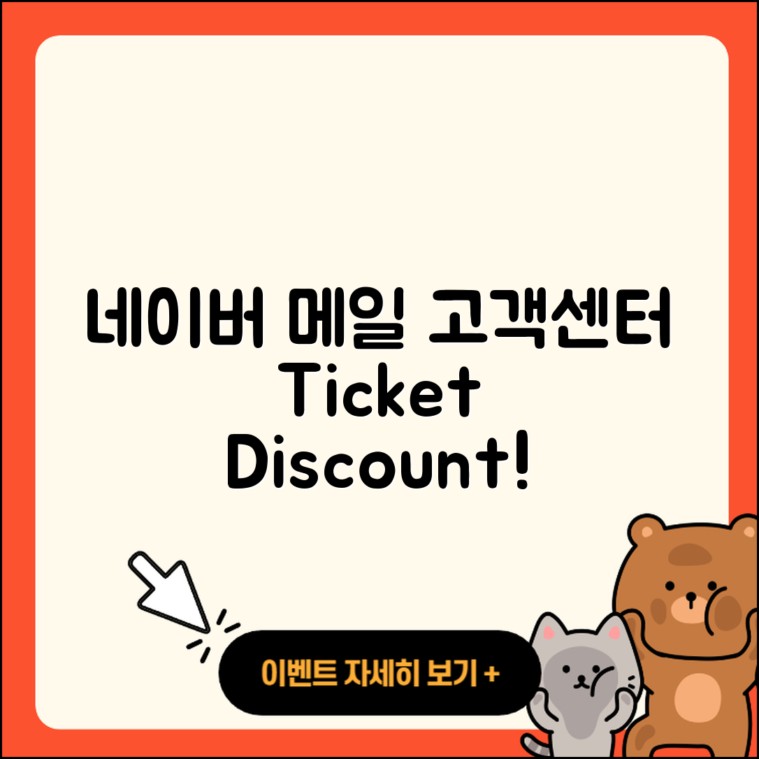 네이버 메일 pc버전 고객센터 | 티켓 | 할인 | 바로가기 | 가격 | 후기 | 오류 | 2025