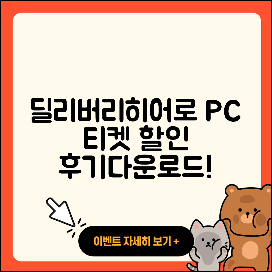 딜리버리히어로 코리아 pc버전 티켓 | 후기 | 할인 | 홈페이지 | 다운로드 | 2025