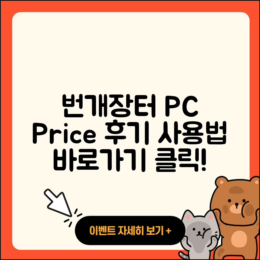 번개장터 pc버전 가격 | 후기 | 해지 | 홈페이지 | 사용법 | 전화번호 | 티켓 | 오류 | 바로가기 | 2025