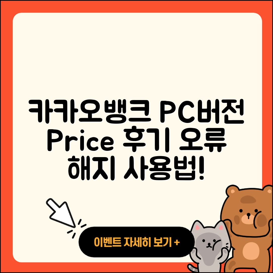 카카오뱅크 pc버전 가격 | 해지 | 바로가기 | 전화번호 | 사용법 | 후기 | 오류 | 2025