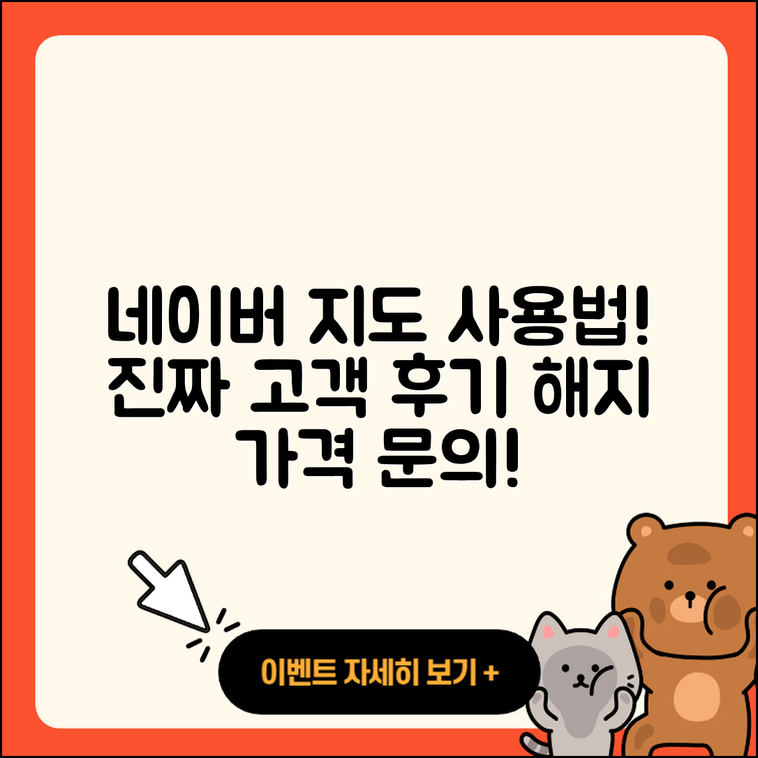 네이버 지도 pc버전 사용법 | 해지 | 고객센터 | 후기 | 바로가기 | 가격 | 전화번호 | 홈페이지 | 2025