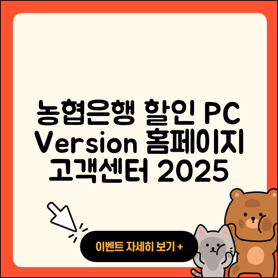 농협은행 pc버전 할인 | 홈페이지 | 해지 | 바로가기 | 다운로드 | 티켓 | 고객센터 | 2025