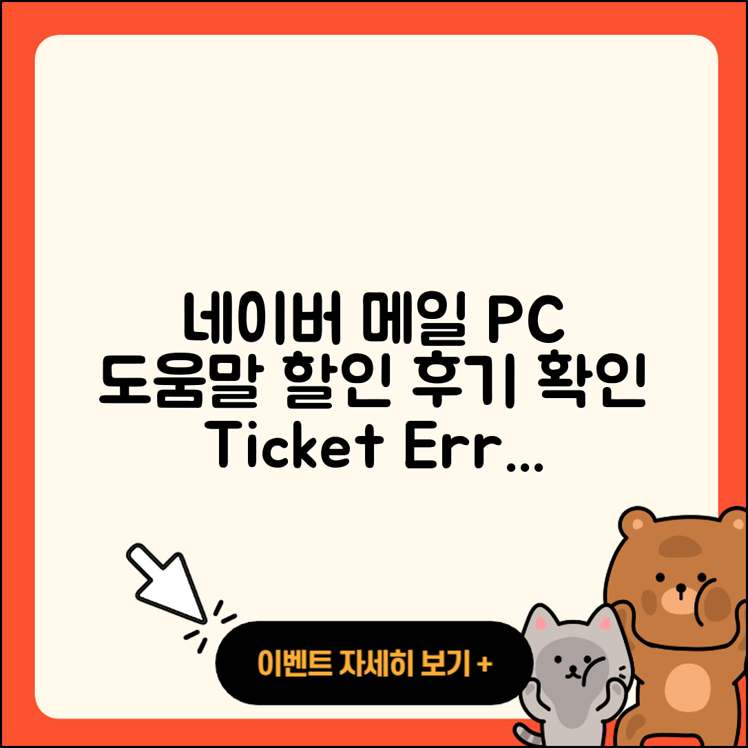 네이버 메일 pc버전 고객센터 | 티켓 | 할인 | 바로가기 | 가격 | 후기 | 오류 | 2025