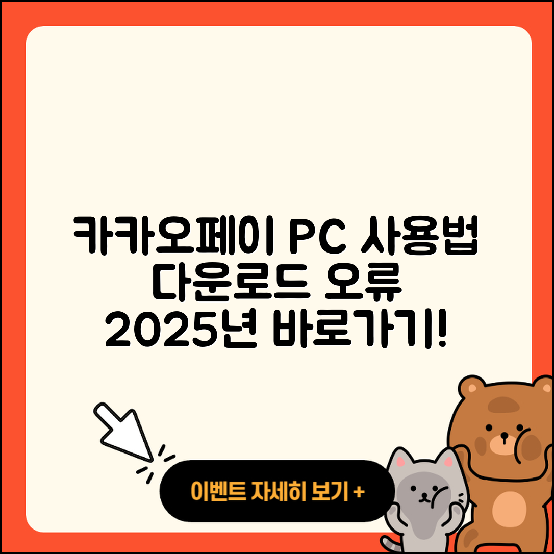 카카오페이 pc버전 사용법 | 다운로드 | 가격 | 오류 | 바로가기 | 2025