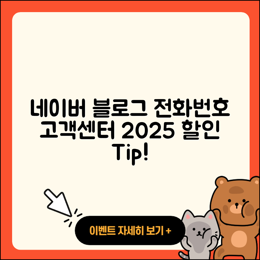 네이버 블로그 pc버전 전화번호 | 바로가기 | 해지 | 고객센터 | 할인 | 사용법 | 2025