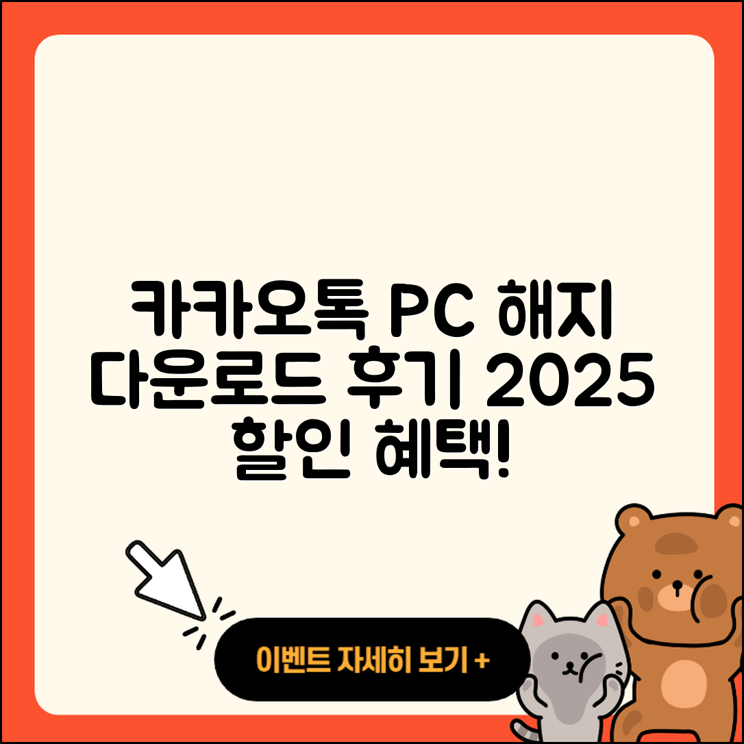 카카오톡 pc버전 해지 | 가격 | 바로가기 | 다운로드 | 티켓 | 후기 | 할인 | 홈페이지 | 2025