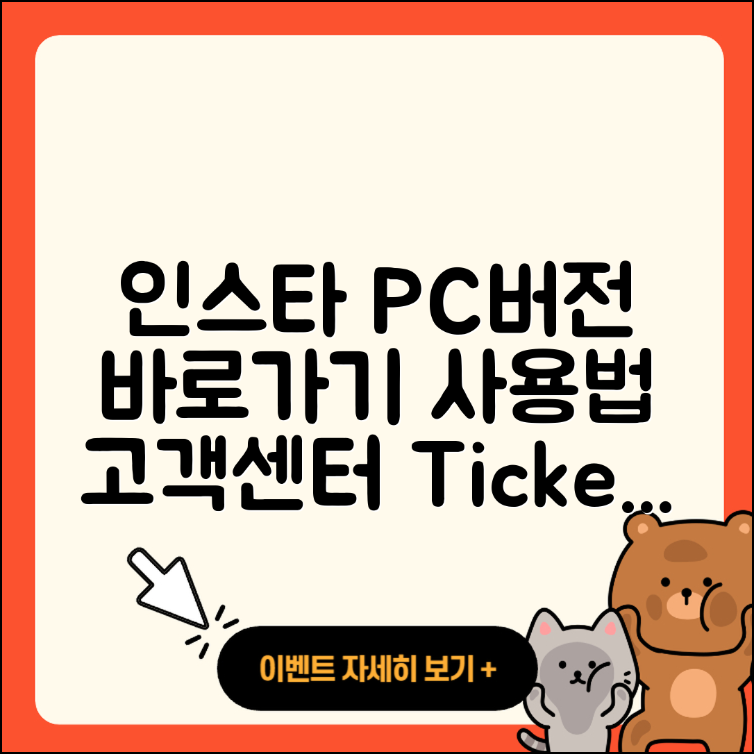 인스타그램 pc버전 바로가기 | 사용법 | 고객센터 | 전화번호 | 가격 | 티켓 | 홈페이지 | 2025