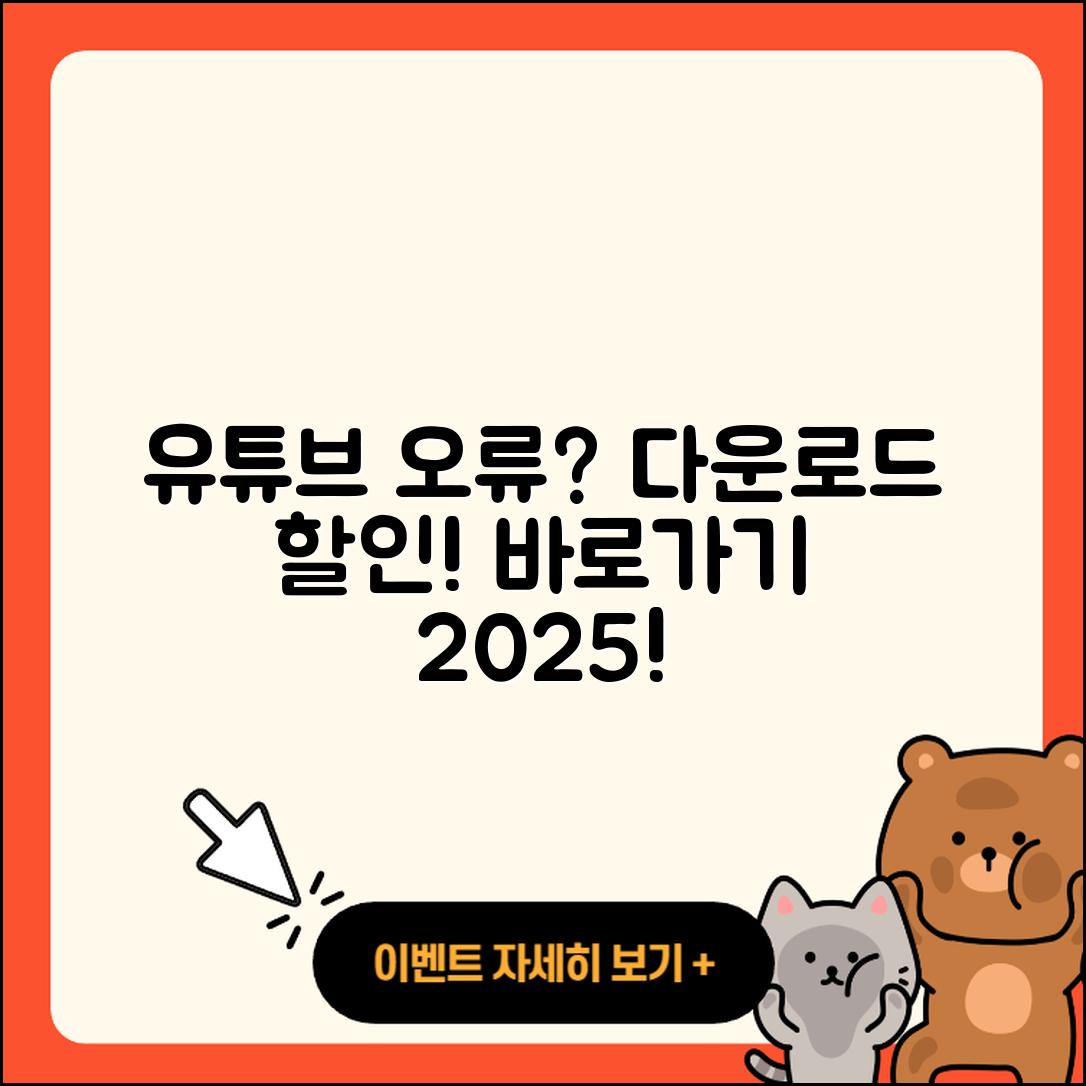 유튜브 pc버전 오류 | 다운로드 | 티켓 | 할인 | 바로가기 | 2025