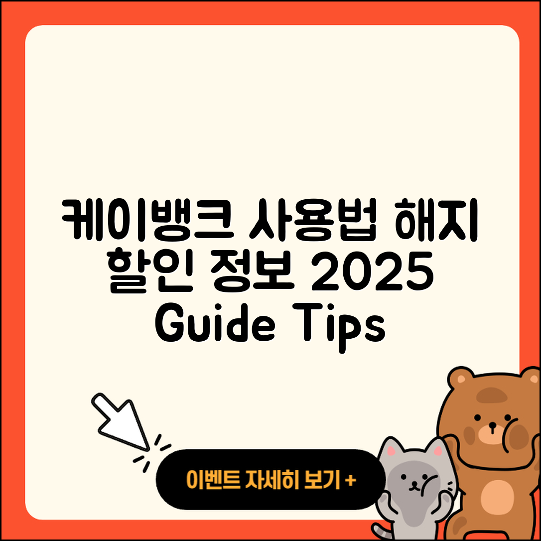케이뱅크 pc버전 사용법 | 해지 | 가격 | 고객센터 | 할인 | 홈페이지 | 전화번호 | 티켓 | 오류 | 2025