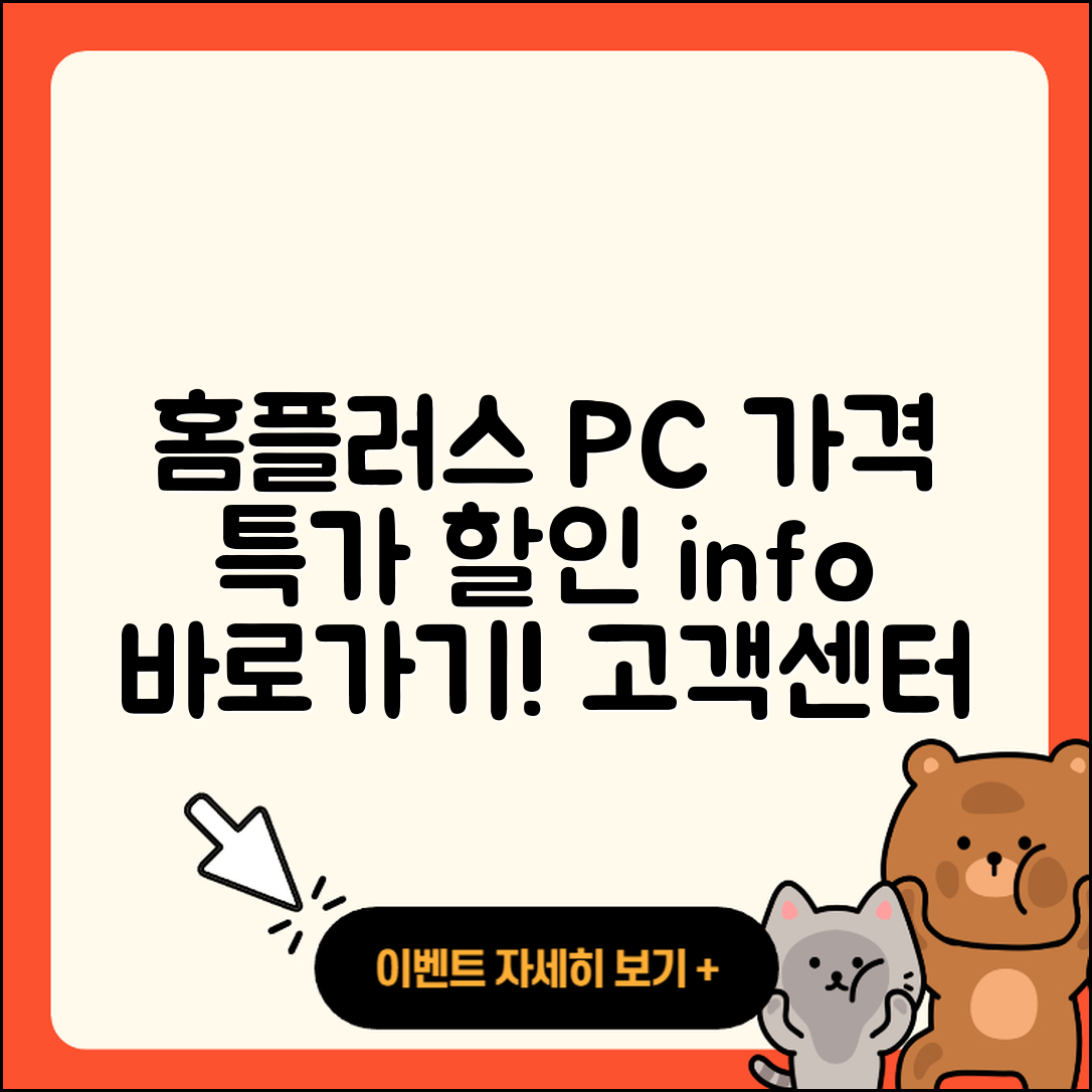 홈플러스 pc버전 가격 | 할인 | 사용법 | 바로가기 | 고객센터 | 2025