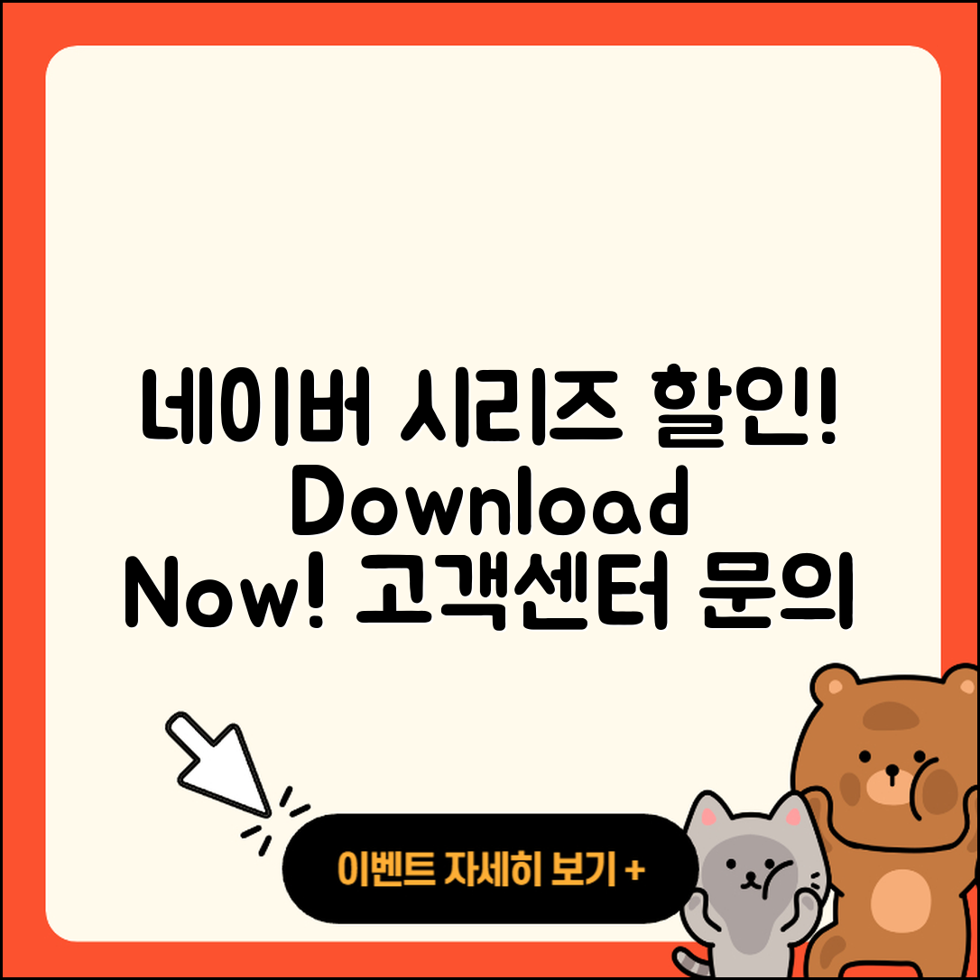네이버 시리즈 pc버전 할인 | 바로가기 | 전화번호 | 다운로드 | 해지 | 티켓 | 고객센터 | 오류 | 가격 | 2025