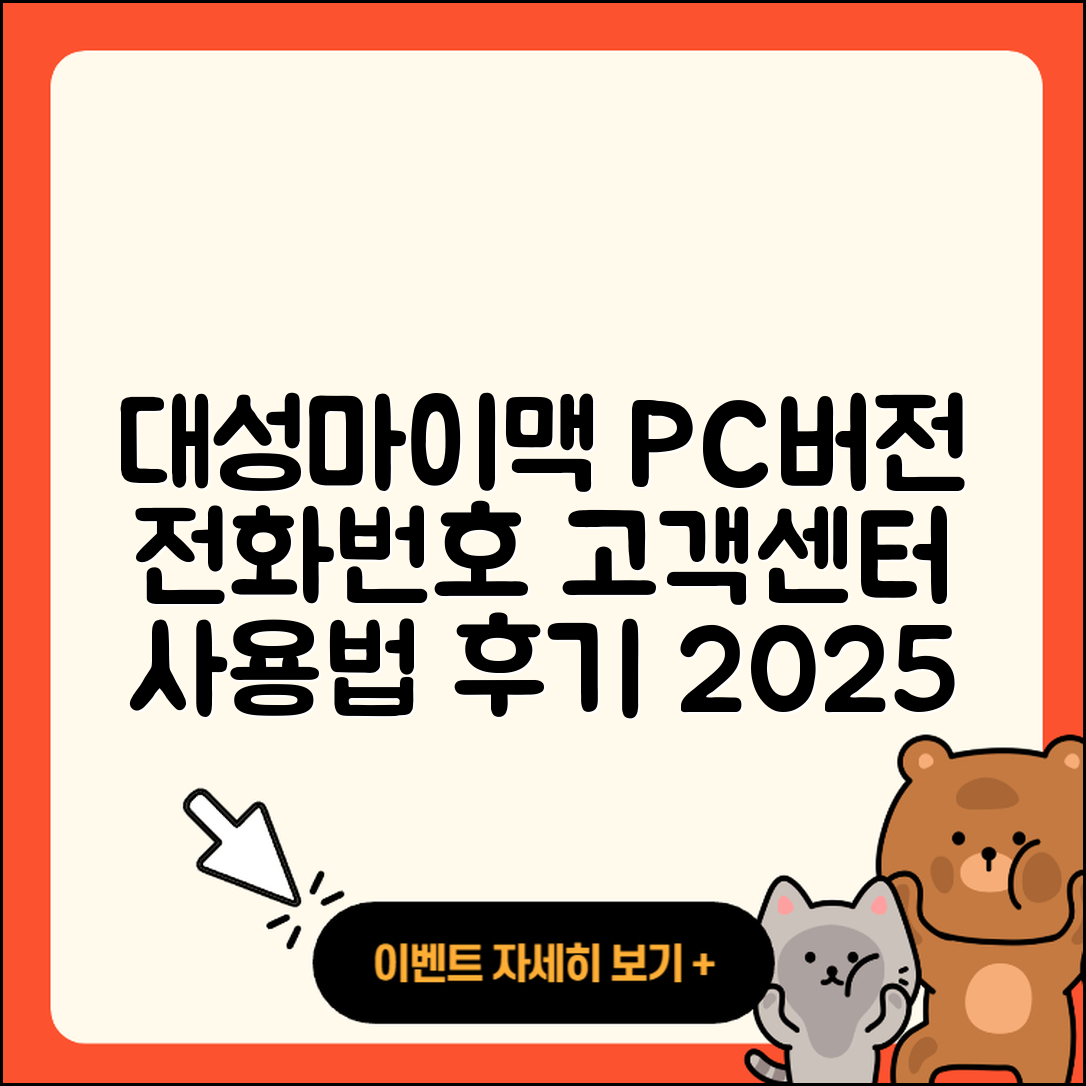 대성마이맥 pc버전 전화번호 | 티켓 | 사용법 | 해지 | 홈페이지 | 고객센터 | 바로가기 | 후기 | 2025