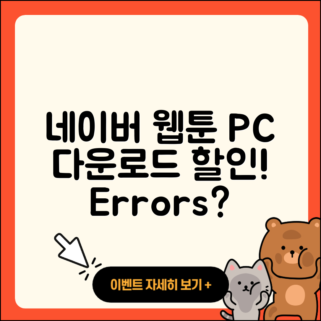 네이버 웹툰 pc버전 가격 | 다운로드 | 할인 | 사용법 | 바로가기 | 홈페이지 | 오류 | 2025