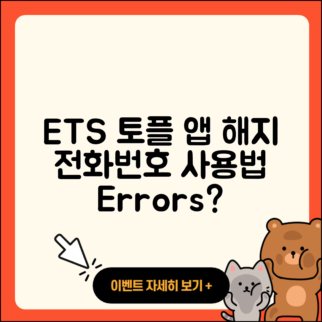 ETS 토플 공식 앱 pc버전 해지 | 전화번호 | 바로가기 | 사용법 | 오류 | 할인 | 2025
