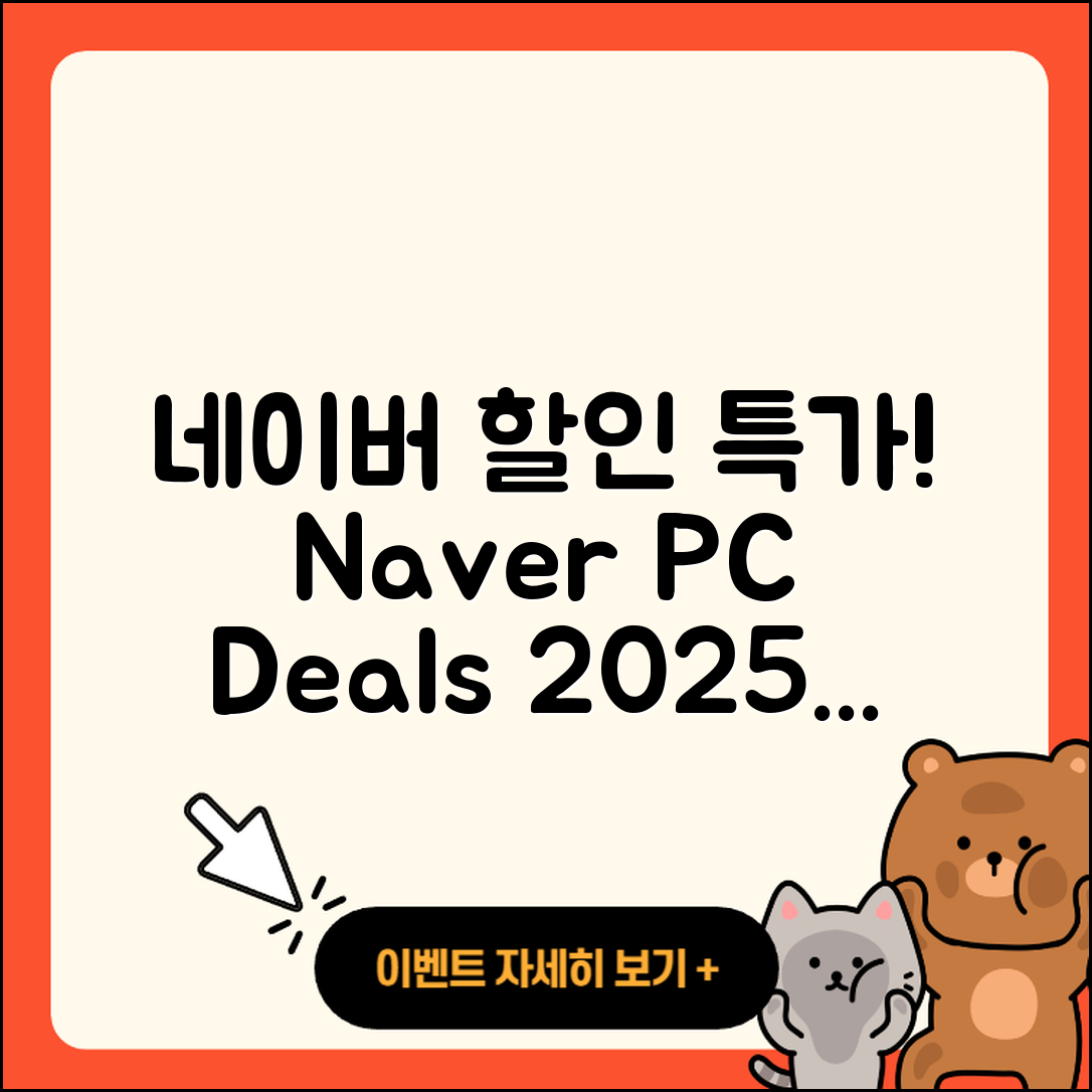 네이버 pc버전 할인 | 전화번호 | 홈페이지 | 사용법 | 고객센터 | 후기 | 가격 | 2025