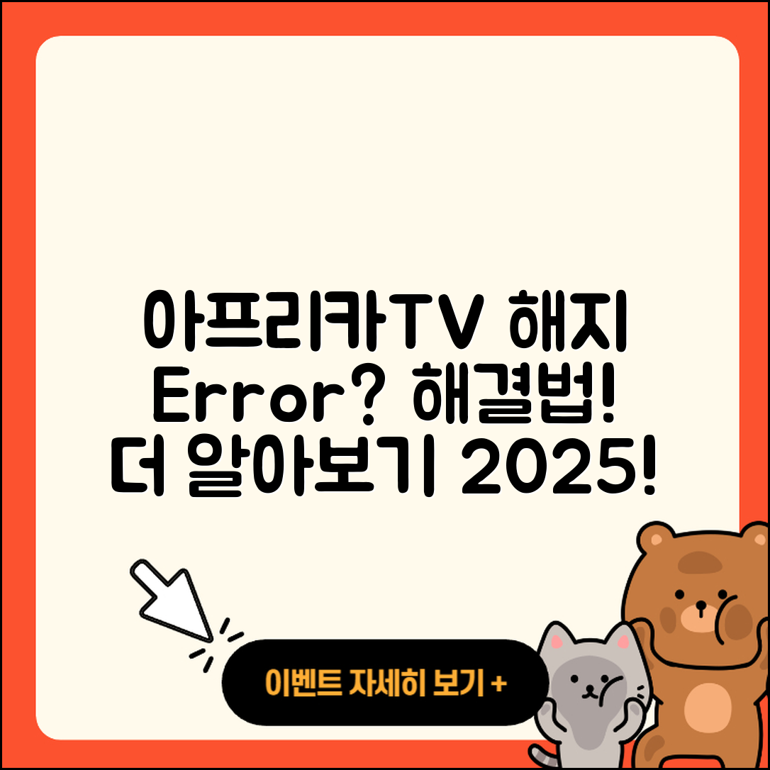 아프리카TV pc버전 해지 | 오류 | 다운로드 | 티켓 | 2025