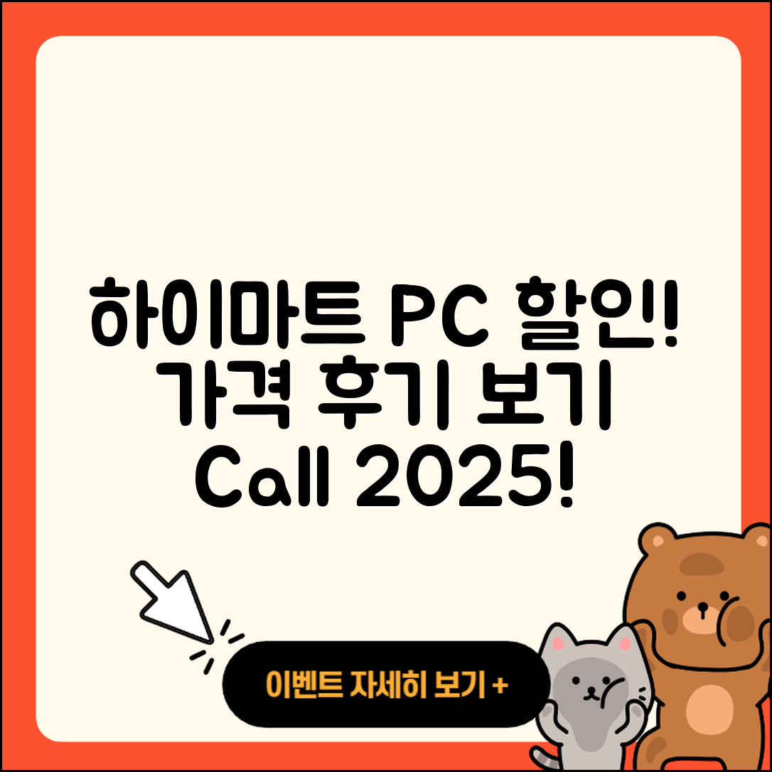 하이마트 pc버전 할인 | 가격 | 티켓 | 전화번호 | 오류 | 후기 | 고객센터 | 사용법 | 2025