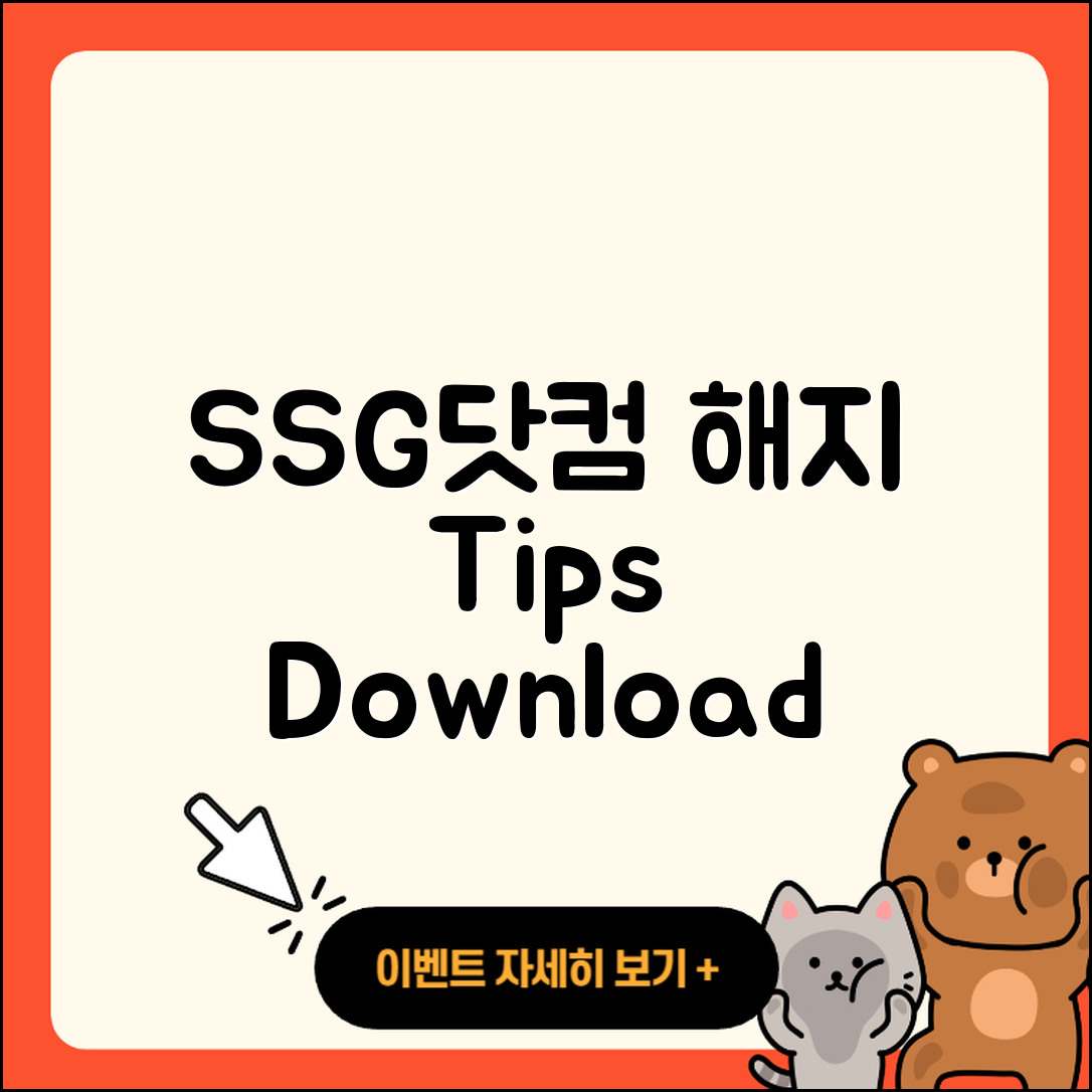 SSG닷컴 pc버전 해지 | 다운로드 | 고객센터 | 할인 | 홈페이지 | 오류 | 전화번호 | 후기 | 사용법 | 2025