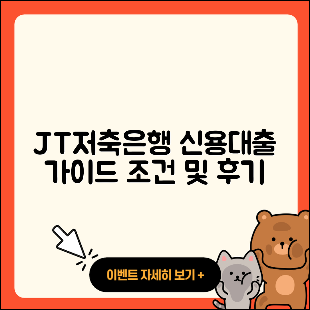 JT저축은행 신용대출 카드론 | 연체 | 조건 | 주택담보대출 | 프리랜서대출 | 현금서비스 | 보증대출 | 후순위담보대출 | 거절 | 필요서류 | 생활안정자금대출 | 무직자대출 | 자동차리스대출 | 한도 | 후기 | 계산기 | 창업대출 | 대학생대출 | 전문직대출 | 신청 | 담보대출 | 2025