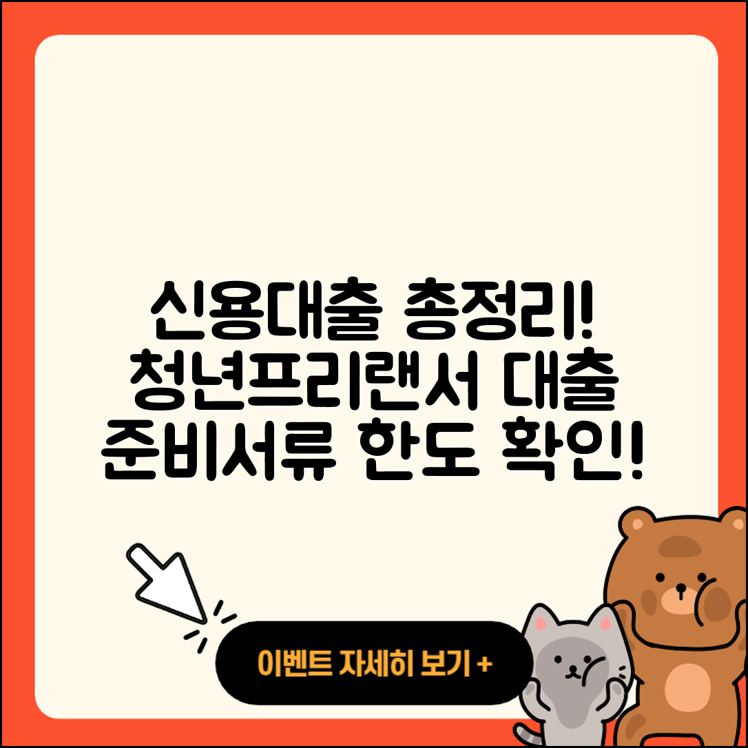 흥국저축은행 신용대출 카드론 | 청년대출 | 준비서류 | 사업자대출 | 정책대출 | 기간 | 프리랜서대출 | 긴급생계비대출 | 예적금담보대출 | 전세자금대출 | 부동산담보대출 | 소상공인대출 | 생활안정자금대출 | 연체 | 필요서류 | 무직자대출 | 한도 | 서민대출 | 거절 | 신혼부부대출 | 방법 | 후순위담보대출 | 학자금대출 | 창업대출 | 후기 | 주택담보대출 | 새희망홀씨대출 | 자동차할부대출 | 심사 | 승인 | 햇살론 | 자동차리스대출 | 대학생대출 | 2025