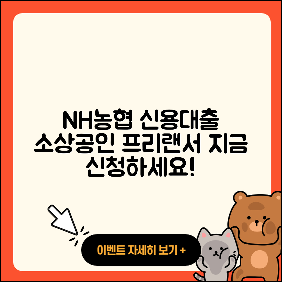 NH농협은행 신용대출 햇살론 | 소상공인대출 | 사업자대출 | 현금서비스 | 이자 | 준비서류 | 긴급생계비대출 | 새희망홀씨대출 | 방법 | 심사 | 한도 | 프리랜서대출 | 전문직대출 | 필요서류 | 보증대출 | 자동차할부대출 | 상환 | 상환방법 | 담보대출 | 동차담보대출 | 계산기 | 생활안정자금대출 | 2025