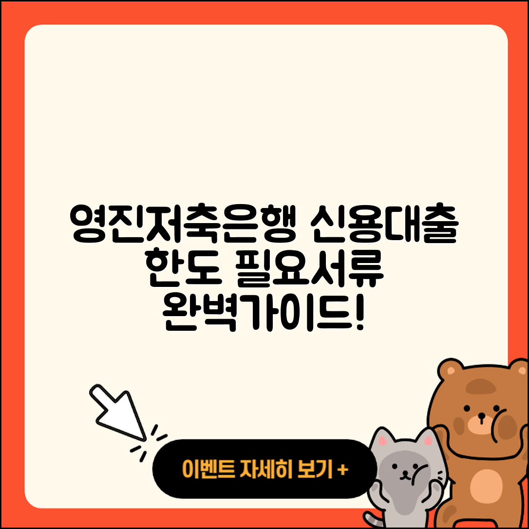영진저축은행 신용대출 한도 | 비교 | 승인 | 필요서류 | 햇살론 | 이자 | 담보대출 | 부동산담보대출 | 계산기 | 거절 | 전세자금대출 | 상환방법 | 심사 | 새희망홀씨대출 | 신청 | 기간 | 소상공인대출 | 무직자대출 | 학자금대출 | 주택담보대출 | 후기 | 사업자대출 | 연체 | 긴급생계비대출 | 현금서비스 | 청년대출 | 상환 | 카드론 | 대학생대출 | 방법 | 후순위담보대출 | 서민대출 | 2025