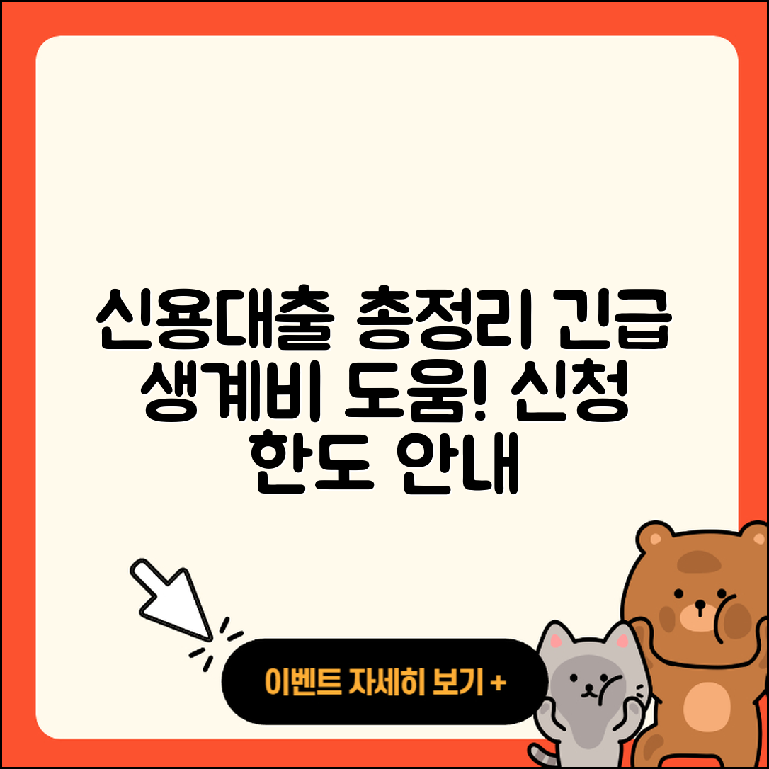 경남은행 신용대출 후순위담보대출 | 후기 | 긴급생계비대출 | 햇살론 | 연체 | 생활안정자금대출 | 자동차할부대출 | 한도 | 절차 | 전세자금대출 | 비교 | 동차담보대출 | 신청 | 담보대출 | 현금서비스 | 상환 | 무직자대출 | 승인 | 보증대출 | 준비서류 | 정책대출 | 신혼부부대출 | 사업자대출 | 무직자대출 | 전문직대출 | 2025