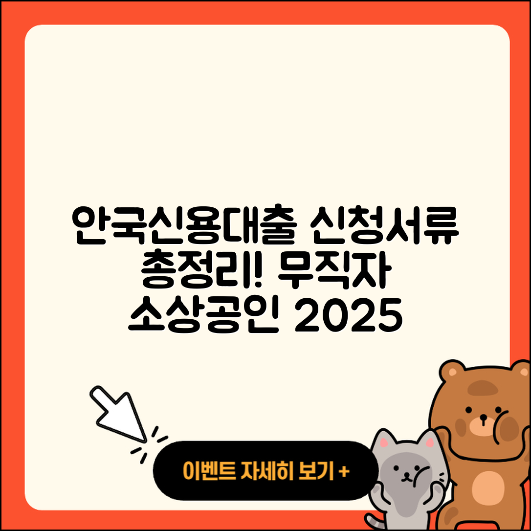 안국저축은행 신용대출 준비서류 | 카드론 | 후기 | 정책대출 | 자동차리스대출 | 학자금대출 | 후순위담보대출 | 예적금담보대출 | 주택담보대출 | 동차담보대출 | 소상공인대출 | 계산기 | 이자 | 심사 | 대학생대출 | 서민대출 | 무직자대출 | 거절 | 금리 | 무직자대출 | 2025