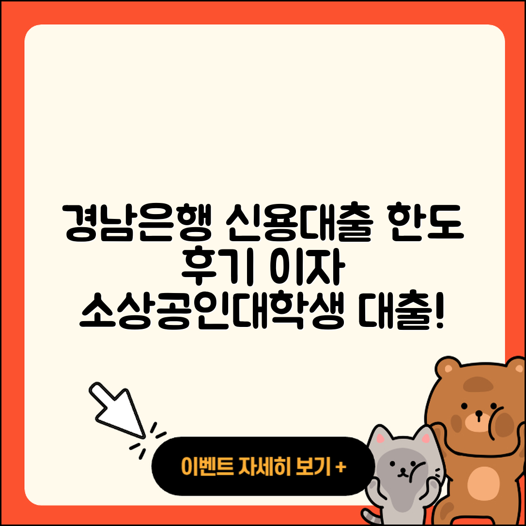 경남은행 신용대출 생활안정자금대출 | 한도 | 후기 | 주택담보대출 | 카드론 | 거절 | 예적금담보대출 | 이자 | 자동차리스대출 | 소상공인대출 | 동차담보대출 | 대학생대출 | 전문직대출 | 부동산담보대출 | 사업자대출 | 연체 | 준비서류 | 새희망홀씨대출 | 햇살론 | 필요서류 | 상환 | 현금서비스 | 비교 | 절차 | 서민대출 | 보증대출 | 2025