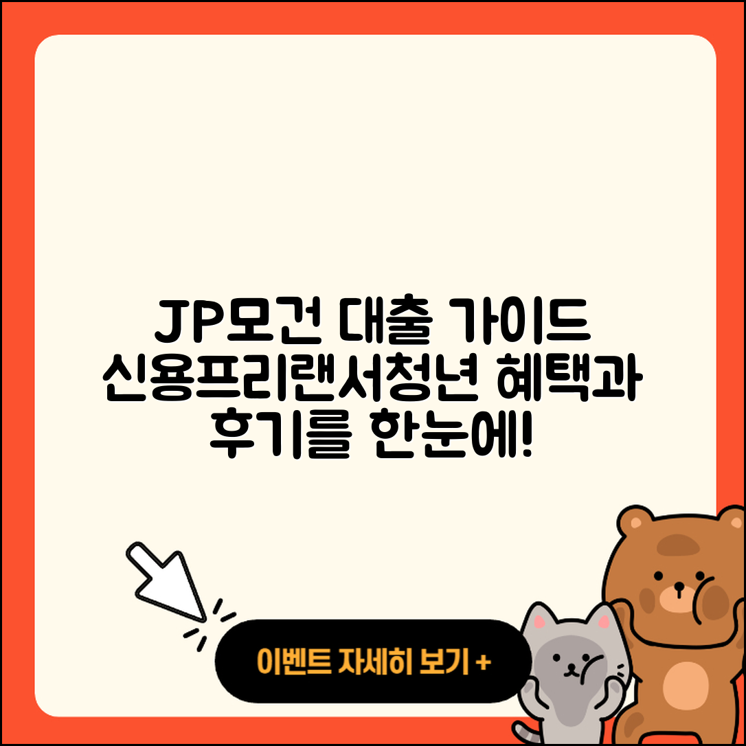 JP모건 체이스 신용대출 프리랜서대출 | 새희망홀씨대출 | 보증대출 | 후기 | 주택담보대출 | 대학생대출 | 이자 | 청년대출 | 담보대출 | 연체 | 무직자대출 | 상환방법 | 금리 | 학자금대출 | 필요서류 | 부동산담보대출 | 동차담보대출 | 준비서류 | 사업자대출 | 한도 | 기간 | 자동차리스대출 | 무직자대출 | 심사 | 신청 | 계산기 | 2025