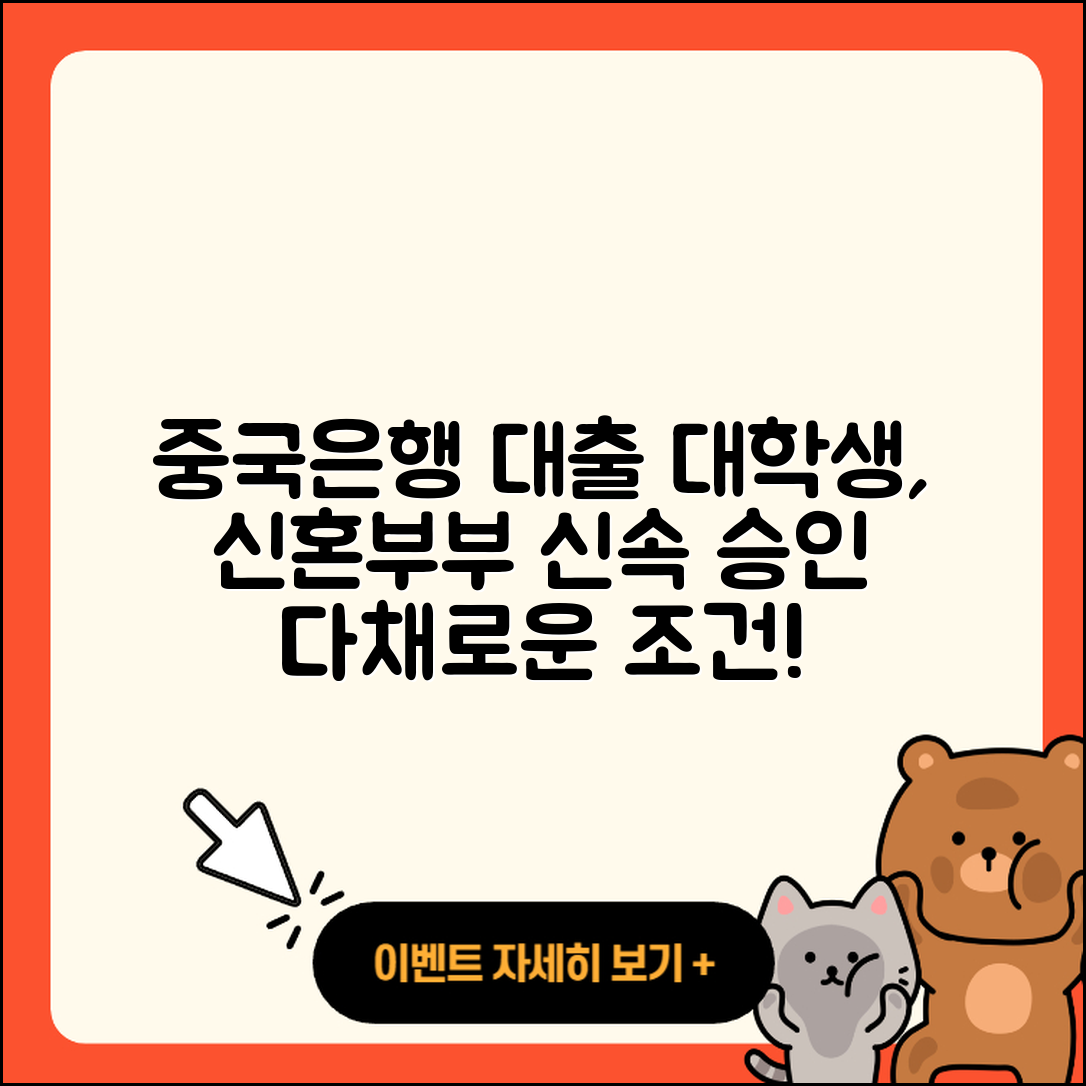 중국은행 신용대출 대학생대출 | 심사 | 신혼부부대출 | 연체 | 전세자금대출 | 이자 | 보증대출 | 사업자대출 | 승인 | 방법 | 준비서류 | 필요서류 | 동차담보대출 | 생활안정자금대출 | 후기 | 계산기 | 무직자대출 | 전문직대출 | 긴급생계비대출 | 부동산담보대출 | 담보대출 | 한도 | 상환 | 학자금대출 | 카드론 | 무직자대출 | 정책대출 | 조건 | 거절 | 햇살론 | 창업대출 | 청년대출 | 후순위담보대출 | 2025