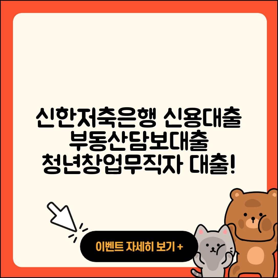 신한저축은행 신용대출 부동산담보대출 | 계산기 | 보증대출 | 청년대출 | 상환 | 창업대출 | 연체 | 전문직대출 | 카드론 | 소상공인대출 | 심사 | 자동차할부대출 | 햇살론 | 절차 | 대학생대출 | 담보대출 | 생활안정자금대출 | 정책대출 | 긴급생계비대출 | 학자금대출 | 무직자대출 | 상환방법 | 신청 | 신혼부부대출 | 기간 | 동차담보대출 | 2025