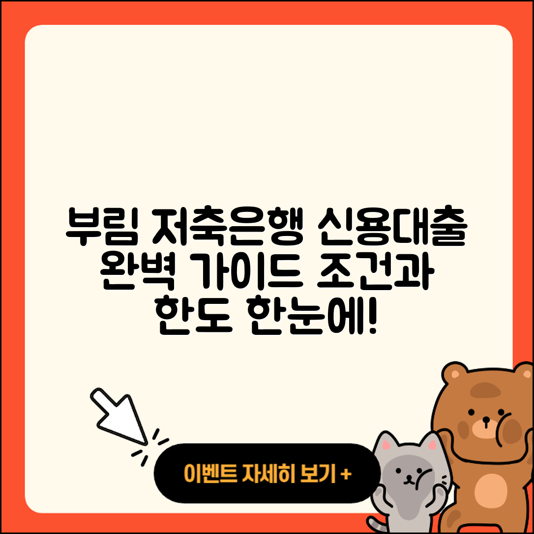 부림저축은행 신용대출 방법 | 대학생대출 | 조건 | 자동차할부대출 | 연체 | 신청 | 사업자대출 | 전문직대출 | 햇살론 | 카드론 | 긴급생계비대출 | 심사 | 부동산담보대출 | 기간 | 동차담보대출 | 담보대출 | 생활안정자금대출 | 비교 | 한도 | 거절 | 신혼부부대출 | 주택담보대출 | 정책대출 | 승인 | 창업대출 | 무직자대출 | 청년대출 | 후기 | 보증대출 | 무직자대출 | 전세자금대출 | 소상공인대출 | 후순위담보대출 | 2025