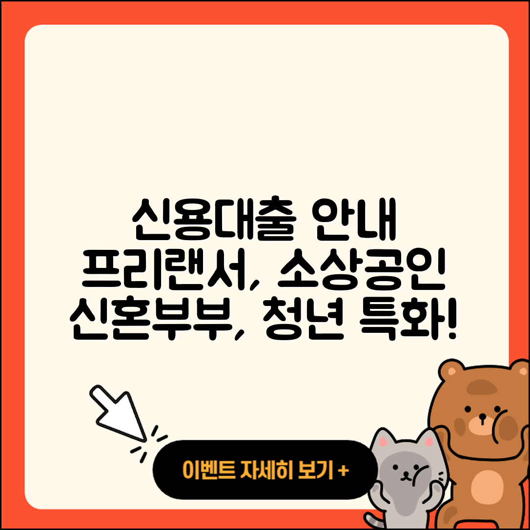 수협은행 신용대출 프리랜서대출 | 필요서류 | 긴급생계비대출 | 신혼부부대출 | 소상공인대출 | 한도 | 기간 | 카드론 | 학자금대출 | 후기 | 비교 | 현금서비스 | 청년대출 | 전세자금대출 | 거절 | 계산기 | 부동산담보대출 | 보증대출 | 무직자대출 | 방법 | 정책대출 | 서민대출 | 무직자대출 | 심사 | 전문직대출 | 2025