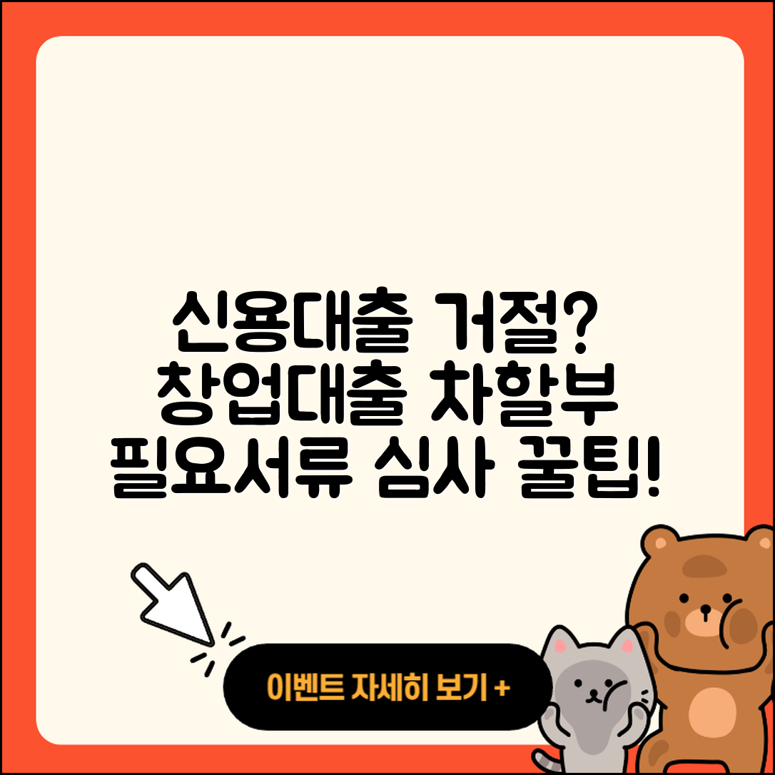 전북은행 신용대출 거절 | 창업대출 | 자동차할부대출 | 현금서비스 | 방법 | 신청 | 자동차리스대출 | 조건 | 청년대출 | 사업자대출 | 햇살론 | 금리 | 전세자금대출 | 서민대출 | 소상공인대출 | 필요서류 | 심사 | 후순위담보대출 | 비교 | 절차 | 동차담보대출 | 예적금담보대출 | 한도 | 생활안정자금대출 | 긴급생계비대출 | 프리랜서대출 | 무직자대출 | 전문직대출 | 후기 | 2025