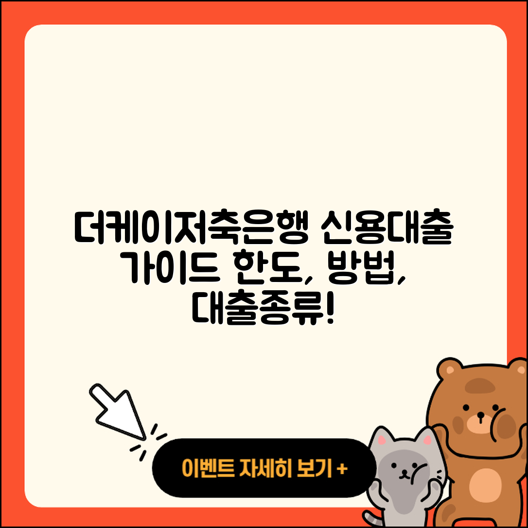 더케이저축은행 신용대출 정책대출 | 동차담보대출 | 전문직대출 | 기간 | 한도 | 보증대출 | 방법 | 부동산담보대출 | 자동차리스대출 | 사업자대출 | 현금서비스 | 프리랜서대출 | 학자금대출 | 청년대출 | 상환 | 신혼부부대출 | 카드론 | 예적금담보대출 | 상환방법 | 생활안정자금대출 | 2025