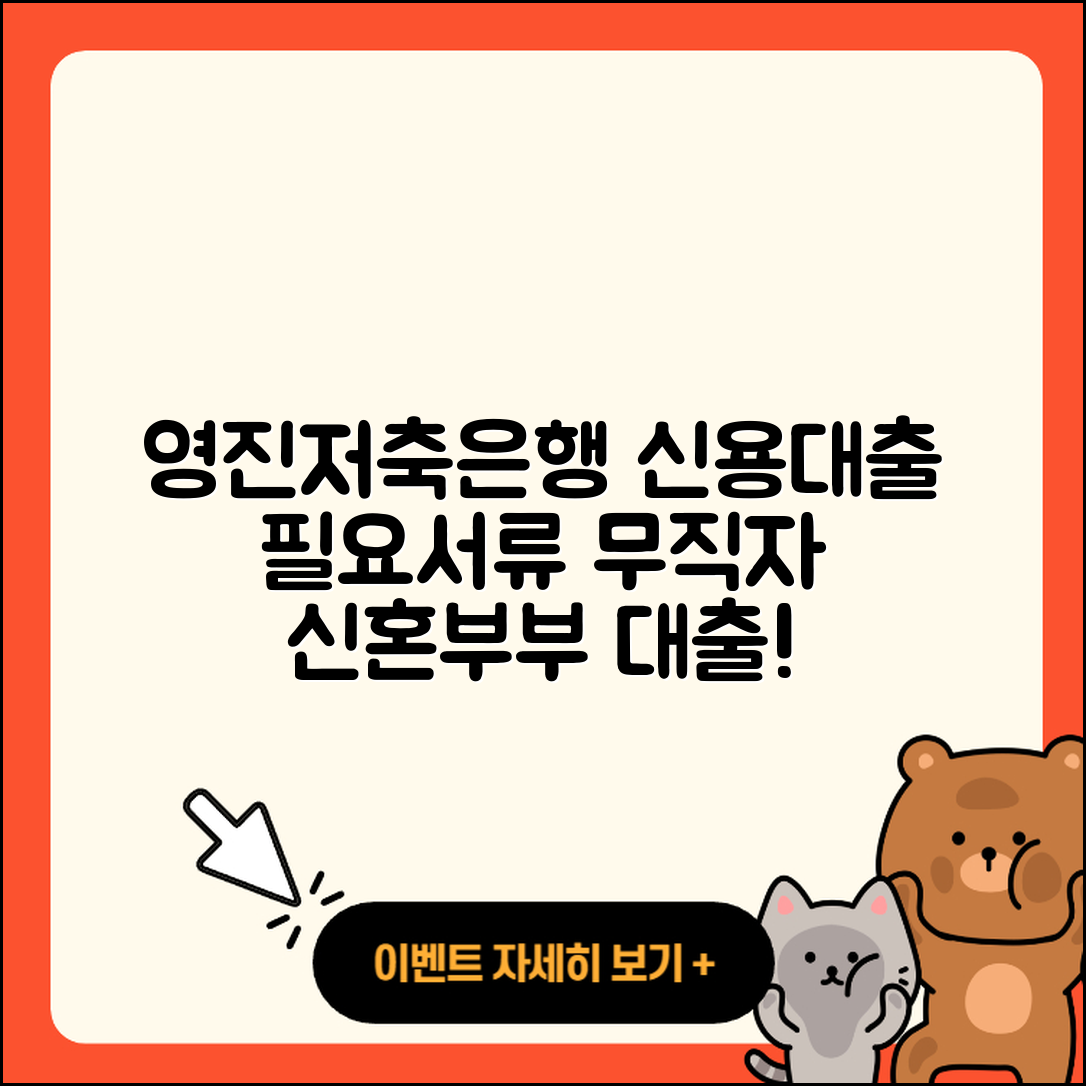 영진저축은행 신용대출 상환 | 무직자대출 | 신혼부부대출 | 비교 | 준비서류 | 상환방법 | 창업대출 | 긴급생계비대출 | 계산기 | 부동산담보대출 | 예적금담보대출 | 필요서류 | 현금서비스 | 햇살론 | 정책대출 | 한도 | 청년대출 | 이자 | 카드론 | 신청 | 프리랜서대출 | 방법 | 2025