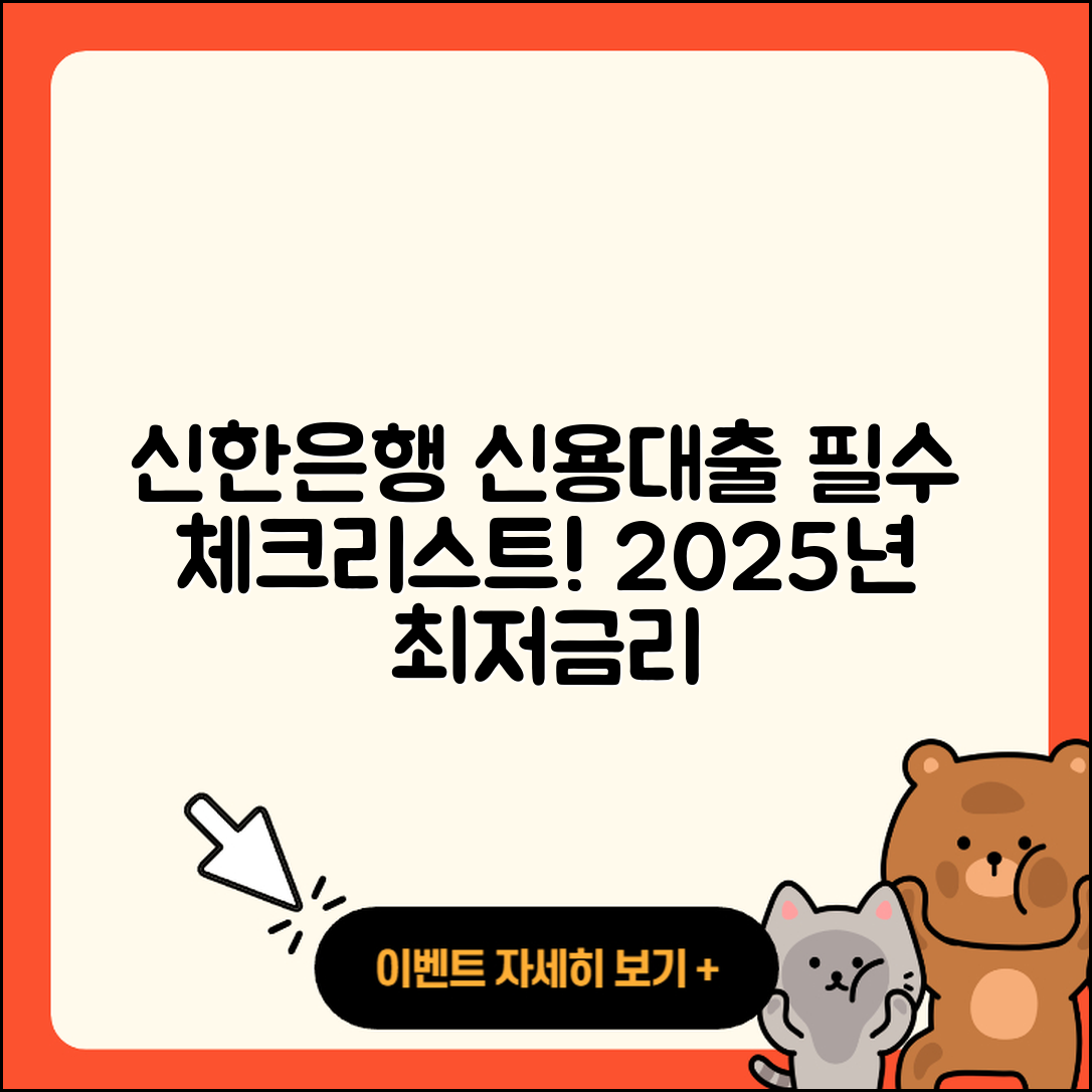신한은행 신용대출 방법 | 연체 | 전문직대출 | 승인 | 생활안정자금대출 | 창업대출 | 신청 | 계산기 | 조건 | 서민대출 | 거절 | 햇살론 | 부동산담보대출 | 이자 | 보증대출 | 대학생대출 | 프리랜서대출 | 상환방법 | 심사 | 사업자대출 | 정책대출 | 카드론 | 긴급생계비대출 | 학자금대출 | 준비서류 | 금리 | 동차담보대출 | 무직자대출 | 상환 | 예적금담보대출 | 새희망홀씨대출 | 2025