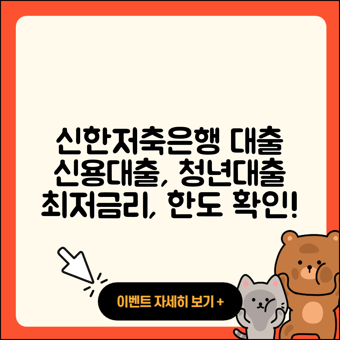 신한저축은행 신용대출 방법 | 카드론 | 청년대출 | 신혼부부대출 | 부동산담보대출 | 기간 | 조건 | 소상공인대출 | 햇살론 | 금리 | 계산기 | 자동차할부대출 | 자동차리스대출 | 절차 | 전세자금대출 | 준비서류 | 현금서비스 | 전문직대출 | 주택담보대출 | 학자금대출 | 연체 | 사업자대출 | 한도 | 2025