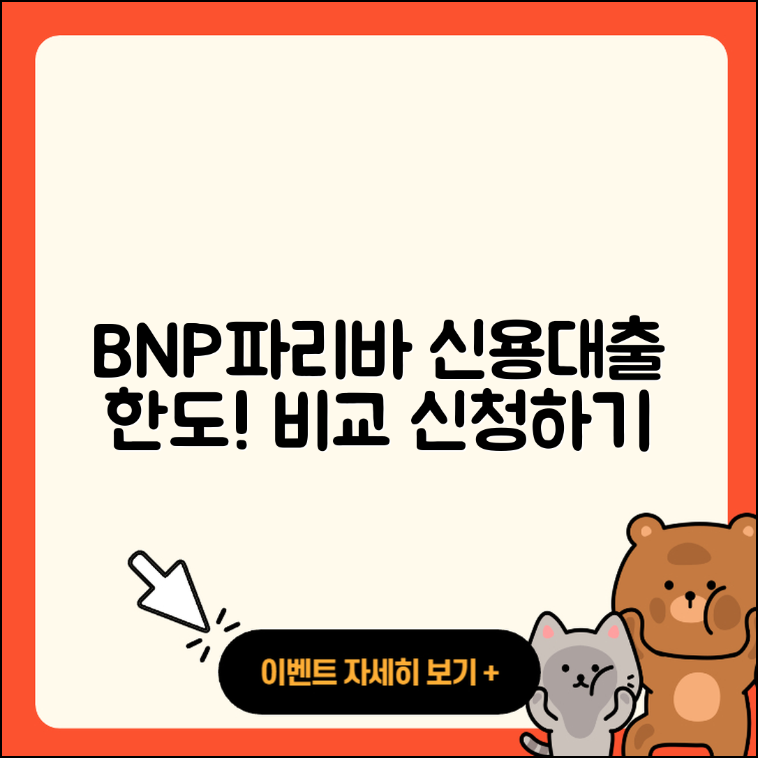 BNP파리바 신용대출 한도 | 비교 | 예적금담보대출 | 신청 | 승인 | 주택담보대출 | 학자금대출 | 무직자대출 | 새희망홀씨대출 | 연체 | 자동차할부대출 | 대학생대출 | 자동차리스대출 | 서민대출 | 전세자금대출 | 계산기 | 보증대출 | 현금서비스 | 부동산담보대출 | 소상공인대출 | 카드론 | 생활안정자금대출 | 2025